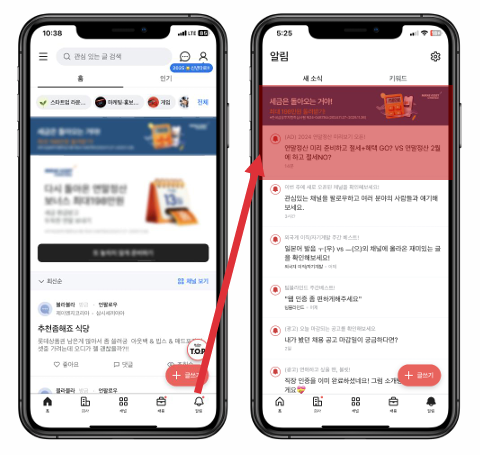 블라인드 노티피케이션 알림탭 띠배너.png